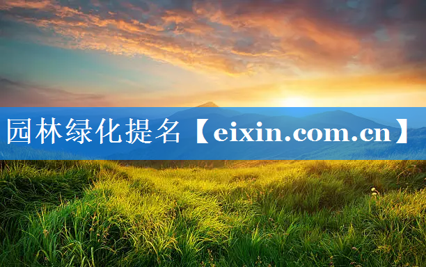 園林綠化提名