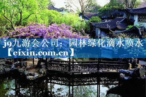 園林綠化滴水噴水