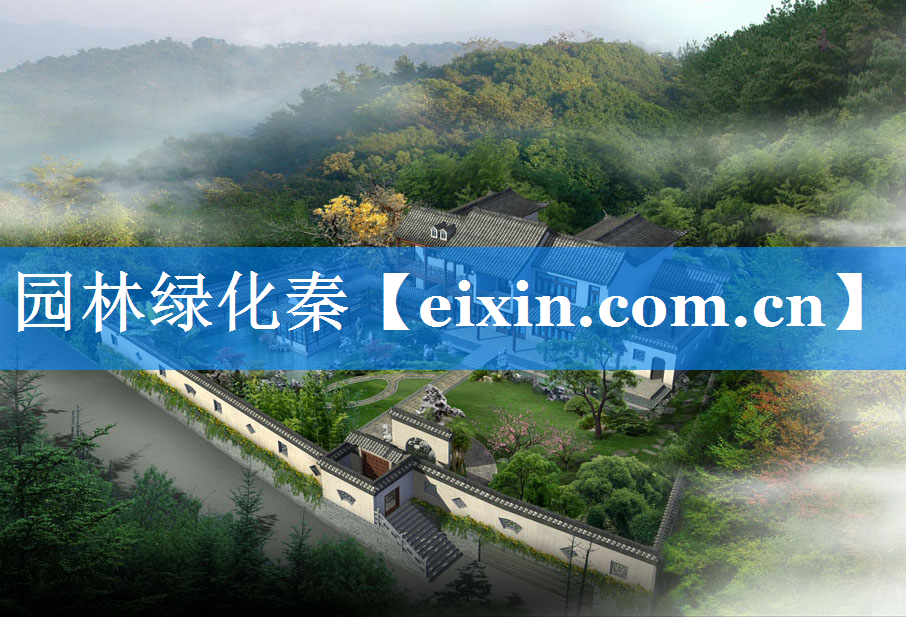 園林綠化秦