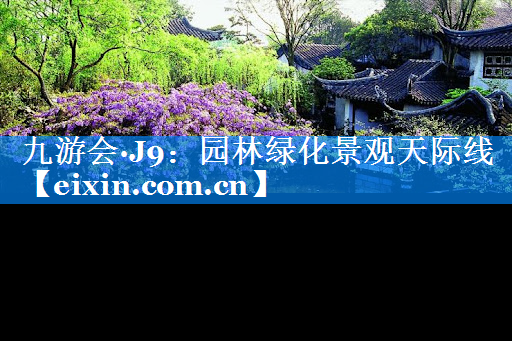 園林綠化景觀天際線