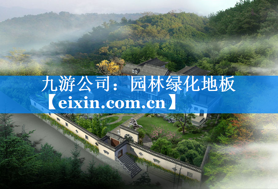 園林綠化地板