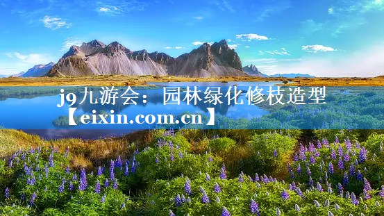 園林綠化修枝造型