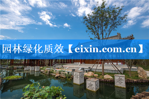 園林綠化質(zhì)效