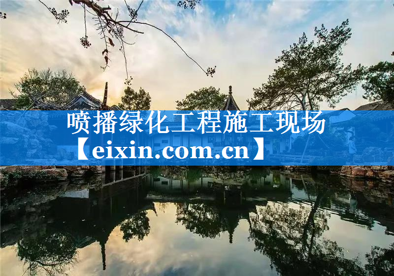 噴播綠化工程施工現(xiàn)場(chǎng)
