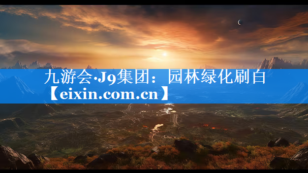 園林綠化刷白
