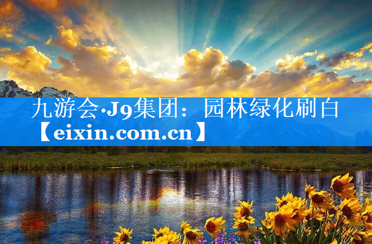 園林綠化刷白