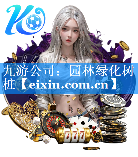 園林綠化樹(shù)樁