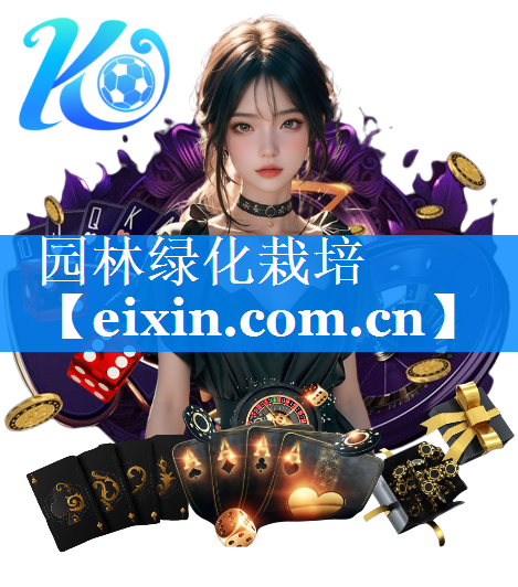 園林綠化栽培