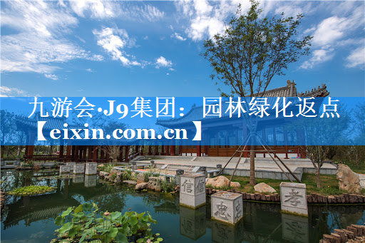園林綠化返點(diǎn)