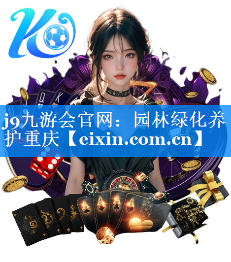 園林綠化養(yǎng)護(hù)重慶