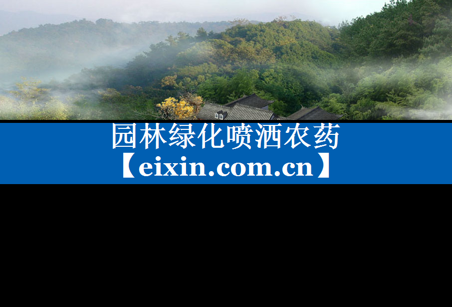 園林綠化噴灑農(nóng)藥