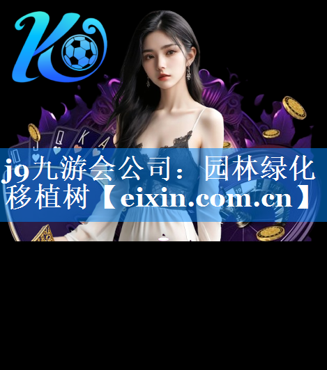 園林綠化移植樹