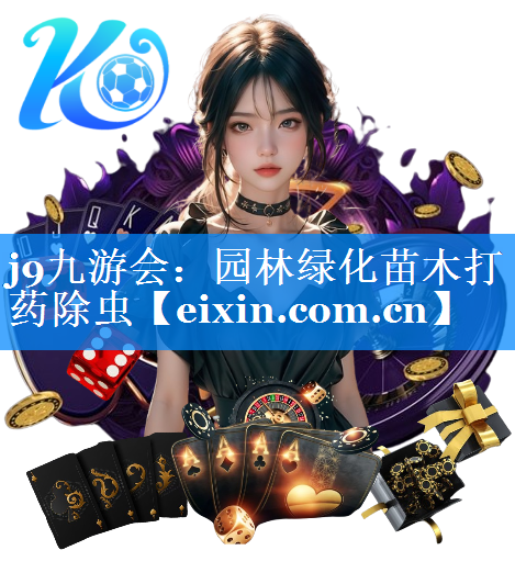 園林綠化苗木打藥除蟲
