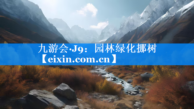 園林綠化挪樹(shù)