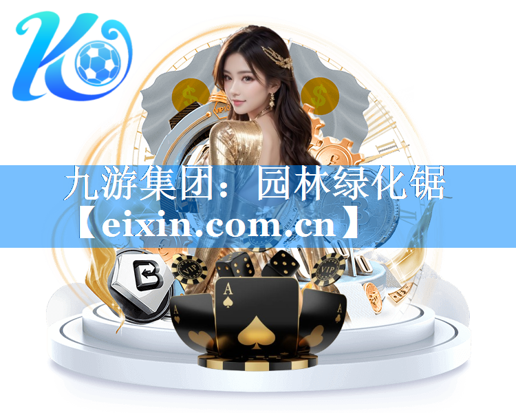 園林綠化鋸