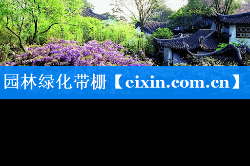 園林綠化帶柵