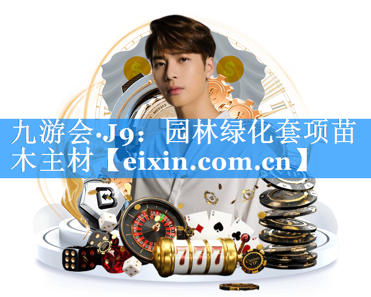 園林綠化套項苗木主材