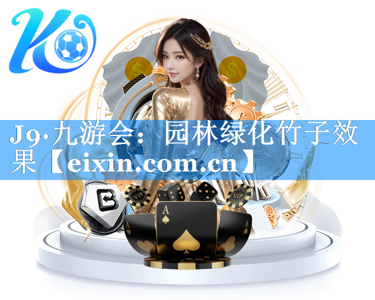 園林綠化竹子效果