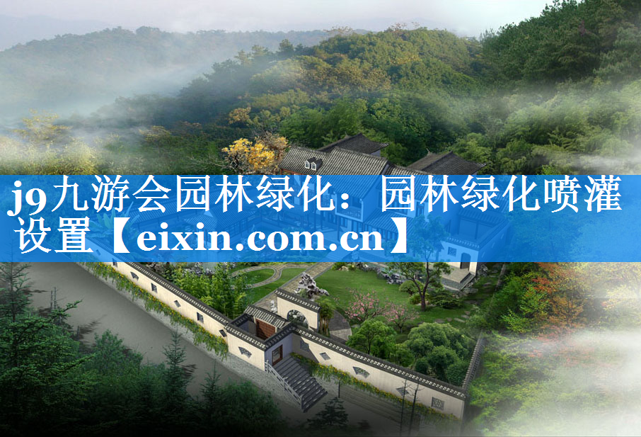 園林綠化噴灌設置