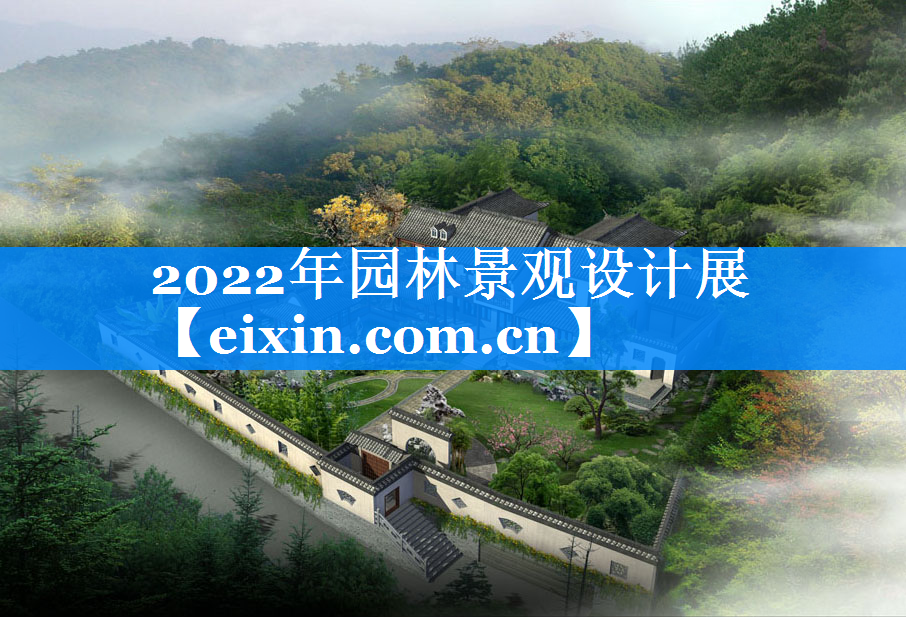 2022年園林景觀設(shè)計(jì)展