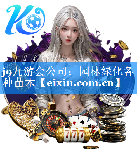 園林綠化各種苗木