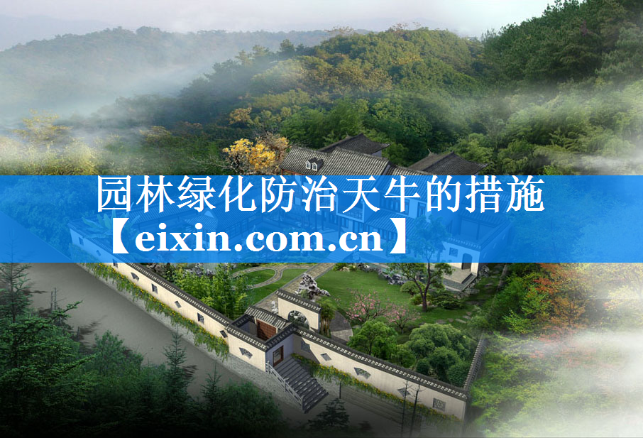 園林綠化防治天牛的措施