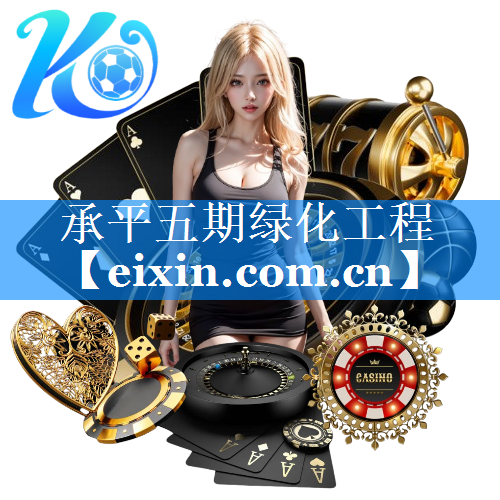 承平五期綠化工程