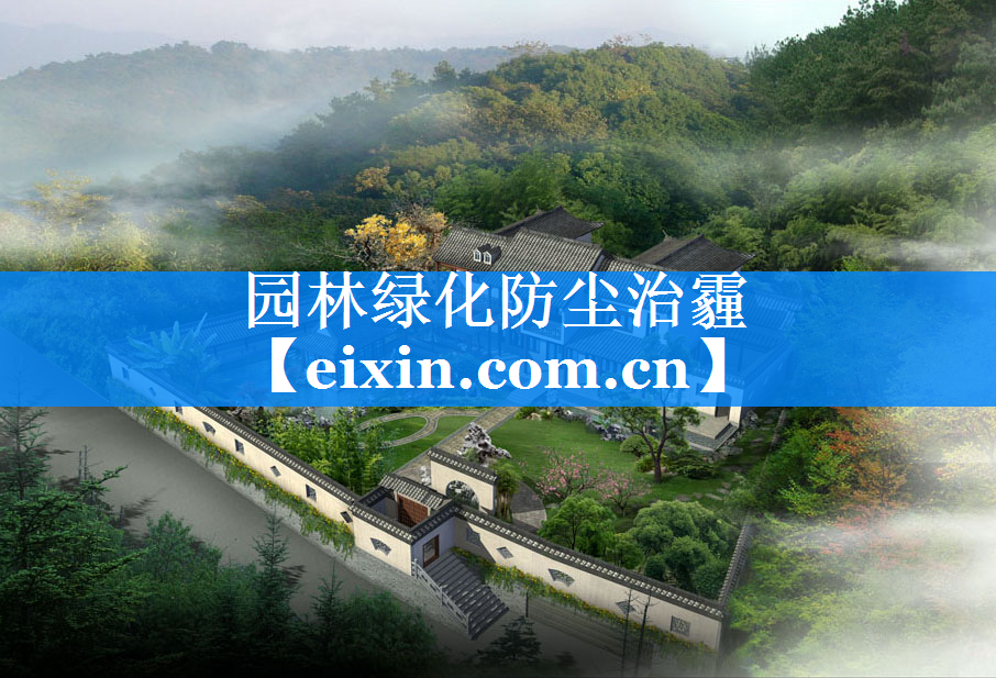 園林綠化防塵治霾