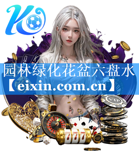 園林綠化花盆六盤水